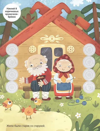 Колобок. Сказки с кружочками. 64 наклейки - фото 2