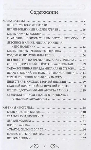 25 великих русских художников - фото 3