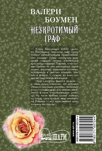 Неукротимый граф - фото 2