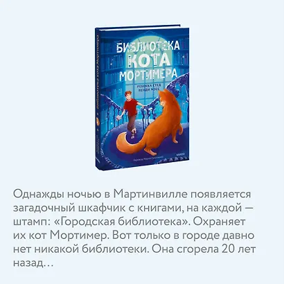 Библиотека кота Мортимера - фото 6