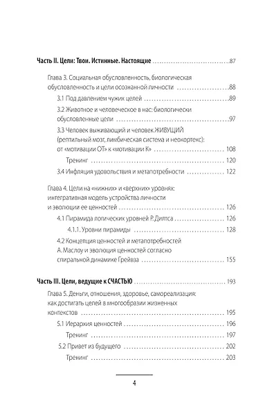 Счастье – это навык! Практическая психология для жизни и бизнеса - фото 5