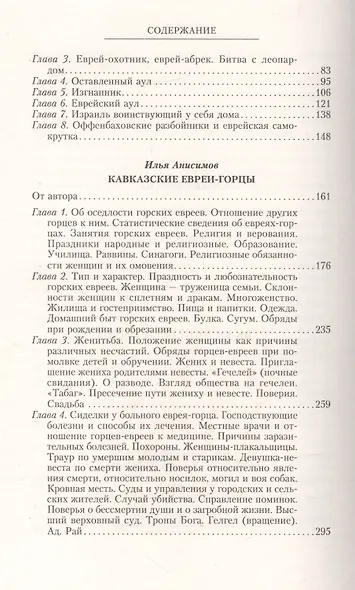 Кавказские евреи-горцы. Сборник - фото 3