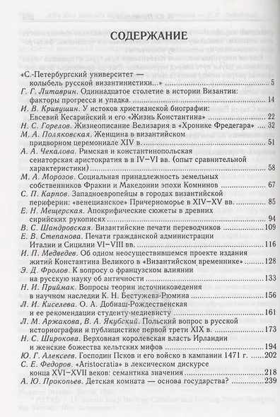 Albo dies notanda lapillo: коллеги и ученики - Г.Е.Лебедевой - фото 2