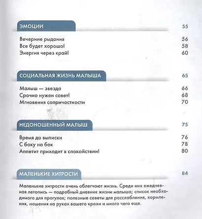 Новорожденный. Первые дни дома. Полезные советы молодым мамам - фото 3
