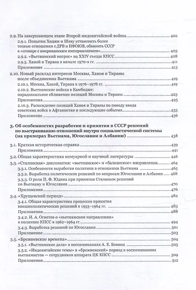 Советский Союз и Вьетнам: «балканский вектор» в их отношениях при Сталине, Хрущеве и Брежневе - фото 5