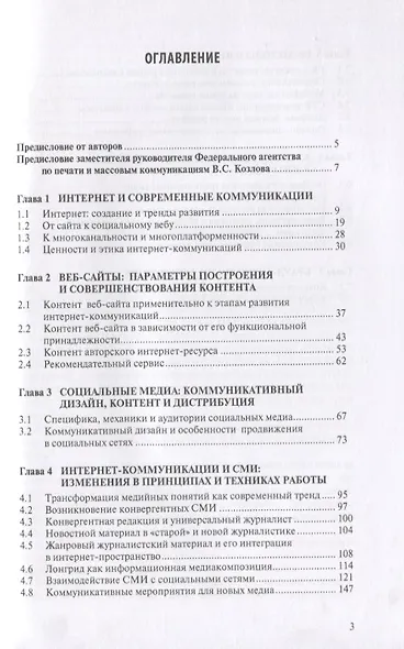 PR, реклама, журналистика в интернете: теория и практика.Учебное пособие - фото 2