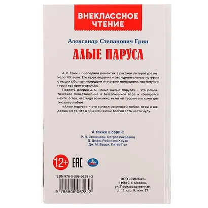 Алые паруса - фото 4