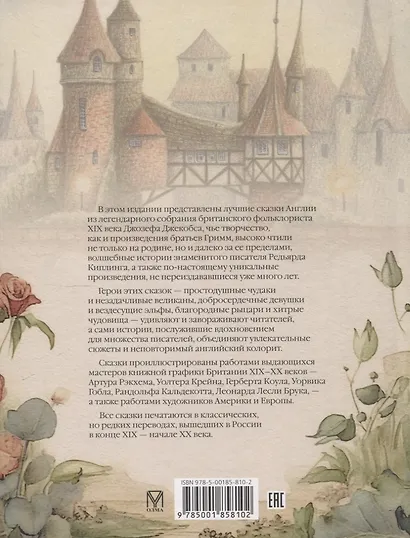 Английские сказки - фото 2