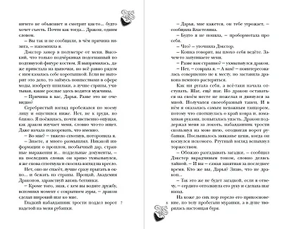 Попаданка в Академии Драконов, или Допросить хомяка - фото 9