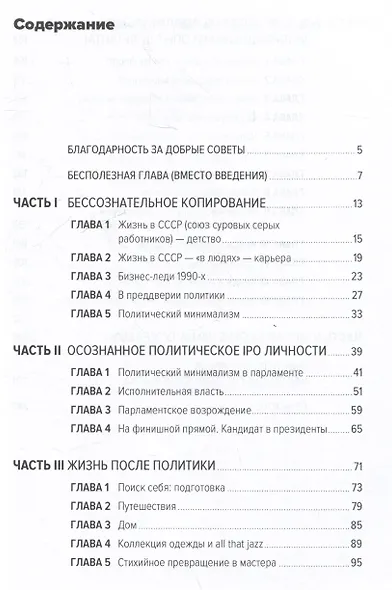 В предвкушении себя: От имиджа к стилю - фото 7