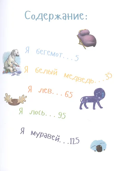 Самые сильные животные. Энциклопедия - фото 2