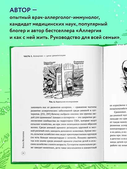 Пищевая аллергия. Как с ней справиться? - фото 5