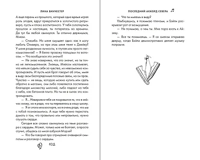 Буквы Севера. Последний аккорд Севера (#2) - фото 13