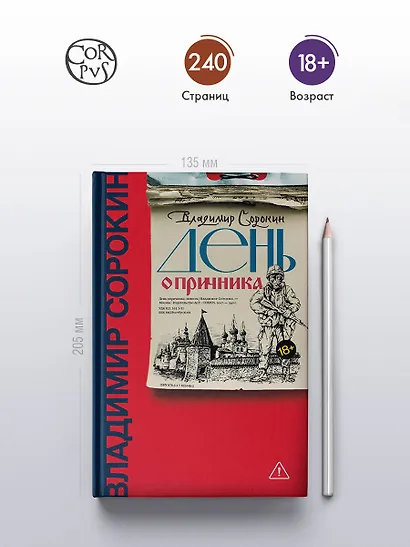 День опричника - фото 4