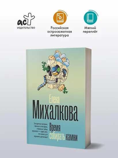 Время собирать камни - фото 4