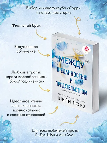 Между преданностью и предательством (#1) - фото 6
