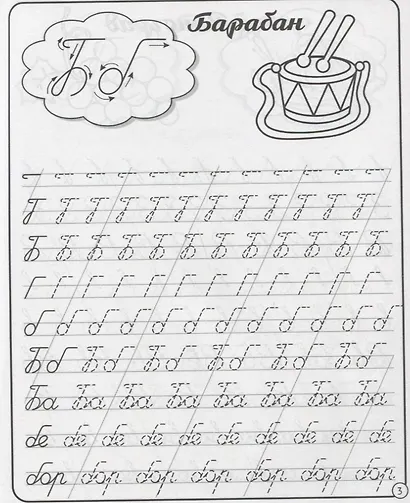 Пропись каллиграфическая. 6-7 лет - фото 2