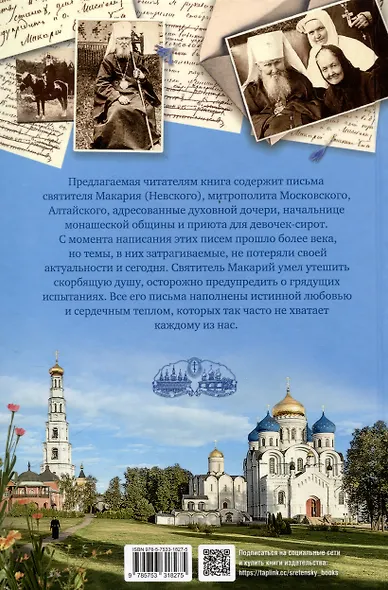 Путь по Богу исправляя. Письма о духовной жизни - фото 2