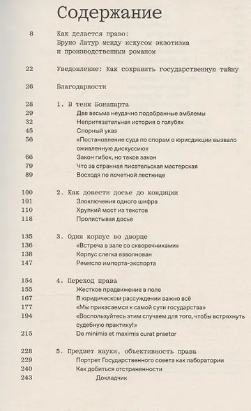 Фабрика права. Этнография Государственного совета - фото 3