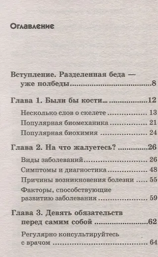 Артрит и артроз. Карманный справочник - фото 10