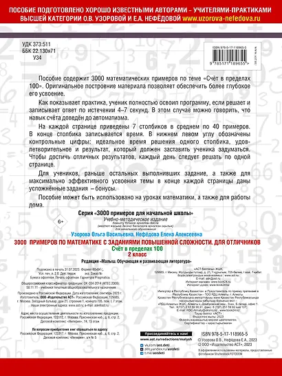 3000 примеров по математике с заданиями повышенной сложности. Для отличников. Счёт в пределах 100. 2 класс - фото 2
