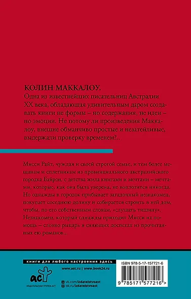 Леди из Миссолонги - фото 2