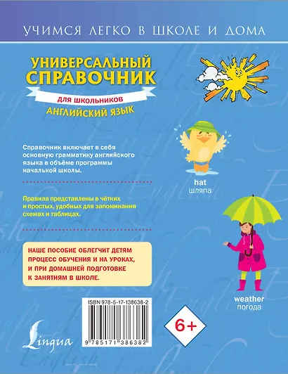 Универсальный справочник для школьников: Английский язык - фото 2