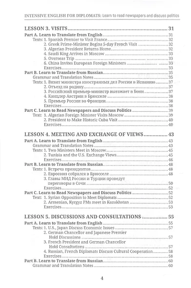 Интенсивный курс английского языка для дипломатов: учитесь читать газету и говорить на общественно-политические темы - фото 3