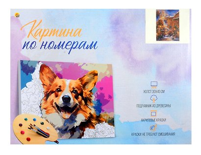 Картина-раскраска по номерам «Вечерний городок», 30 х 40 см, 30 цветов, на подрамнике, Рыжий Кот - фото 2