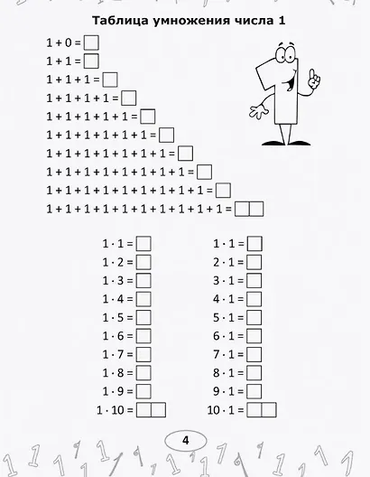 Таблица умножения с увлечением. Тренажёр. 3 класс. Пособие - фото 2