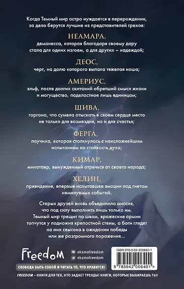 Семь грехов. Эдем (#2) - фото 2