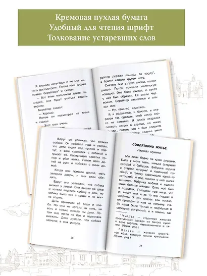 Филипок. Сказки и рассказы для детей - фото 4