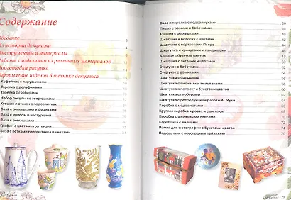 Декупаж - фото 3