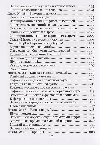 Здоровый стол - Здоровый стул. Основы диетического питания при заболеваниях и расстройствах кишечника - фото 9