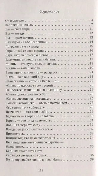 Сан Лайт. Библия Счастья. Тайны совершенной жизни и изобилия. Учение и методы «Храма Соломона» - фото 2