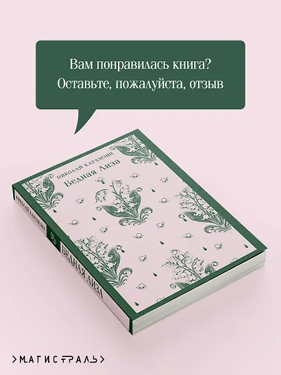 Бедная Лиза - фото 9