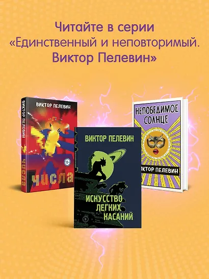 Чапаев и Пустота - фото 7