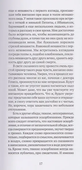 Нелепая история - фото 3
