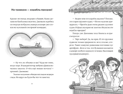 Рик Наутилус. Пленники Железного острова - фото 6