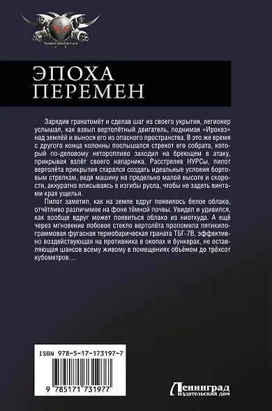 Эпоха перемен - фото 2