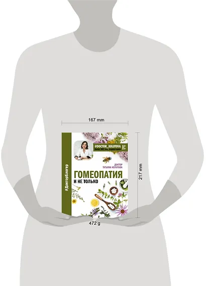 Гомеопатия и не только - фото 3