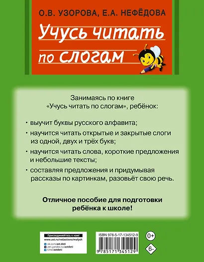 Учусь читать по слогам - фото 2