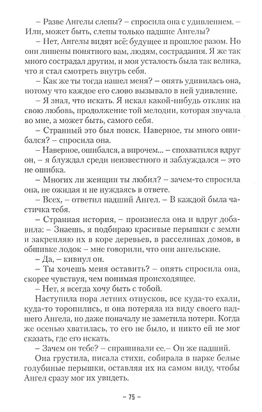 Взгляд через плечо - фото 10