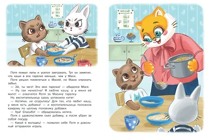 Котенок Потя идет в детский сад - фото 2