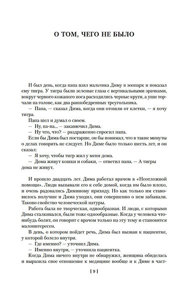 Шла собака по роялю, или День без вранья - фото 13