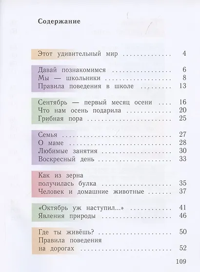 Окружающий мир. 1 класс. Учебник. В двух частях. Часть 1 - фото 2