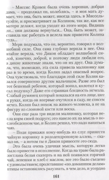 Таинственный сад - фото 5