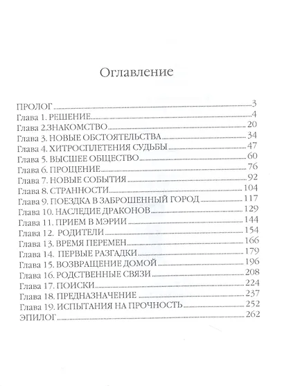 Прости, любимая - фото 2