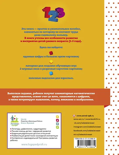 Цифры и счет - фото 2