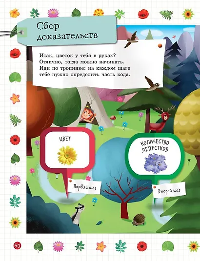 Мой первый гербарий - фото 6